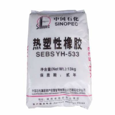 耐候老化SEBS 中石化巴陵YH-533 热塑性橡胶 高弹性塑料