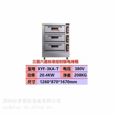 红菱XYF-3KA-T烤箱 商用三层六盘电烤炉 烤馒头烤面包设备