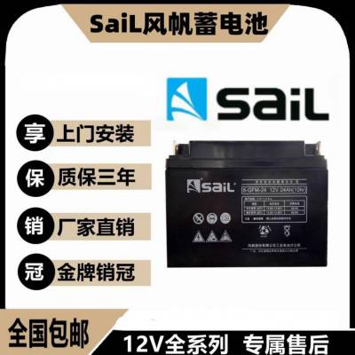 SAIL风帆蓄电池6-GFM-38铅酸免维护12V38AH医疗机房UPS电源