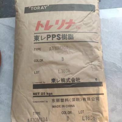 PPS深圳东丽A310MB3 高耐热高强度可焊接