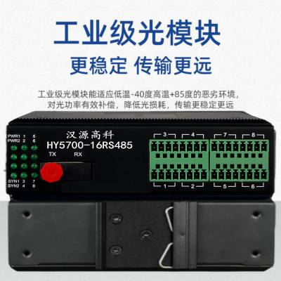 汉源高科485光端机双向数据光猫转光纤延长器工业四级电磁兼容