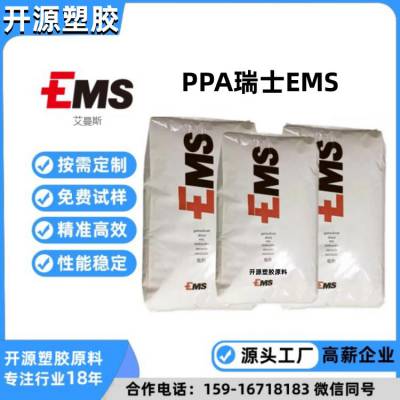 注塑级 耐高温部件 阻燃 热稳定性 食品级 PPA 瑞士EMS HT1V-5 FWA