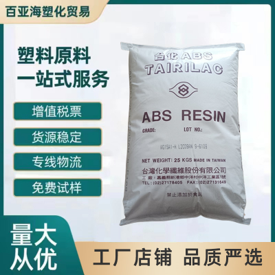 ABS 台化 AG10NP 高刚性 耐寒 耐热 增韧 押出成型用 超高耐