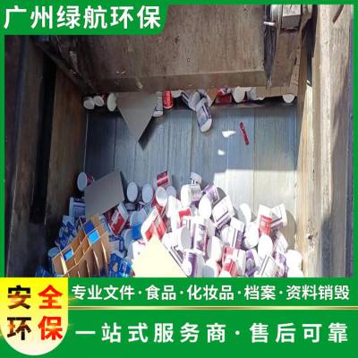 广州南沙区不合格产品报废无害化销毁单位