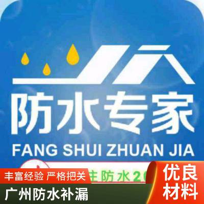 广州防水补漏工程公 司|卫生间出现漏水处理方案【宏鑫】专注堵漏