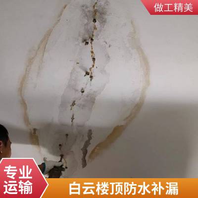 广 州阳台防水 楼面裂缝渗水 屋顶堵漏 卫生间漏水补漏工程