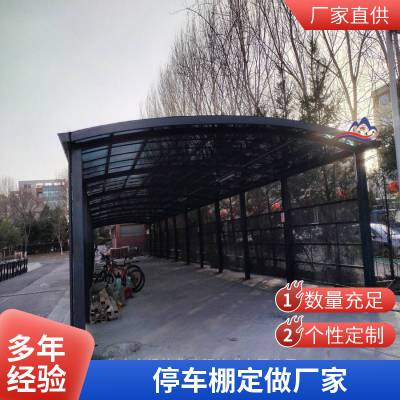 户外<b>停车棚</b>别墅小区车位遮雨棚定制耐力板车棚铝合金遮阳棚