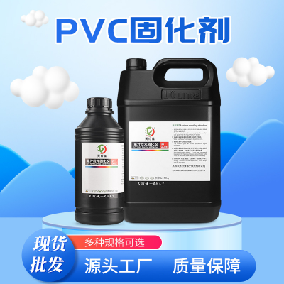 厂家批发PVC混合液环保低气味加快固化工业胶紫外线PVC免烤固化剂