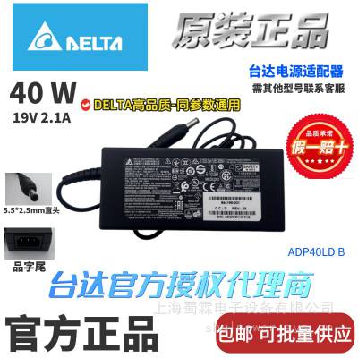 deltaԭװ̨40W19V2.1AԴ 5.5*2.5ֱͷADP40LD B