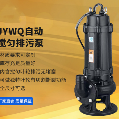 移动式潜水排污泵 500JYWQ2600-15-160自动搅匀潜污泵 生活废水污水泵