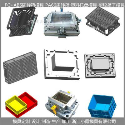 蔬菜筐注塑模具生产厂家 卡板箱模具 收纳盒模具