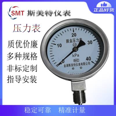 斯美特YY-60,M14*1.5,压力：0-0.25Mpa 乙炔表