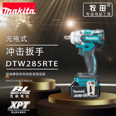 makita 牧田 DTW285RTE 电动冲击扳手 提供舒适的抓握手感和更佳的操纵性能