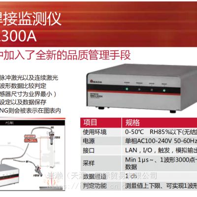 AMADA天田/米亚基/光纤激光焊机/激光焊接监测仪/MM-L300A