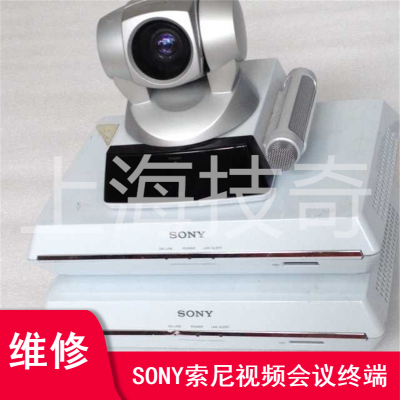 索尼SONY视频会议终端SONY PCS-G50P 维修服务