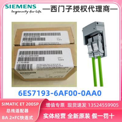 6ES7193-6AF00-0AA0 西门子总线适配器 ET 200SP 适配器模块 原装现货