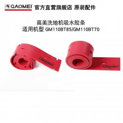 ԭװGAOMEIϴػˮGM11070/85ϴػˮƤ