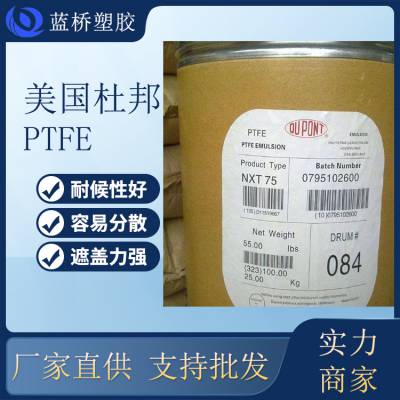 较低的成型压力PTFE 美国杜邦 7AX 薄膜应用特氟龙塑胶原料
