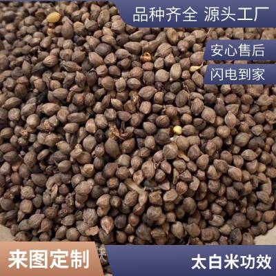 太白米药材籽 功效与作用 太白米 中药材冷背药材有卖