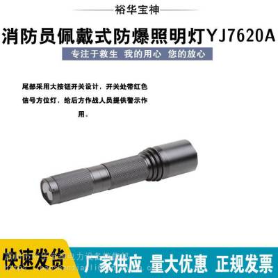 消防手电照明灯YJ7620A强光防水LED远射王佩戴式照明灯