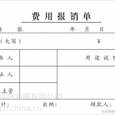 天津塘沽报销单申请单等单据制作