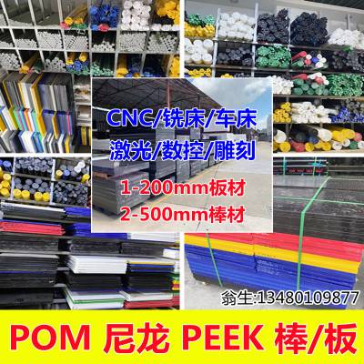 全新料PA66耐磨尼龙板方块 POM棒peek聚氨酯聚四氟乙烯板零切加工