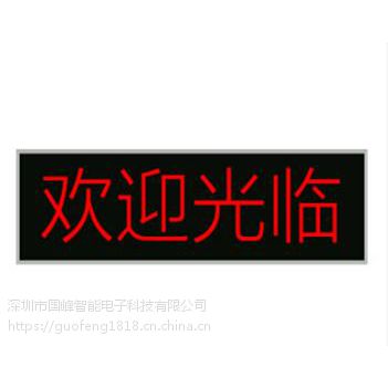 供应全新深圳国峰4字LED显示屏厂家直销 品牌LED显示屏