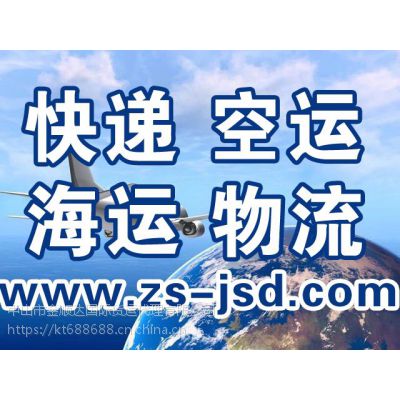 中山国际快递DHL FEDEX UPS TNT EMS ARAMEX