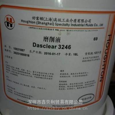 好富顿Dasco Sol 145A乳化切削液，Houghton Dascool 2360水溶性切削液