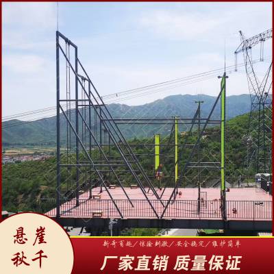 大型户外网红项目悬崖秋千高空拓展景区极限运动挑战峡谷秋千高空秋千施工