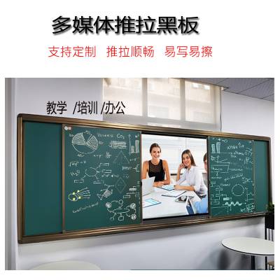 推拉黑板多媒体教室黑板 移动黑板绿板可定制尺寸