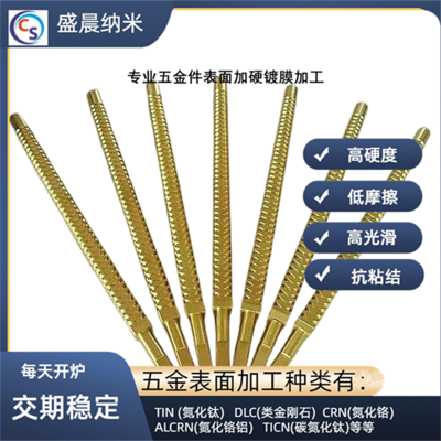 真空镀膜加工TIN涂层 抗腐蚀自润滑五金零配件支持定制