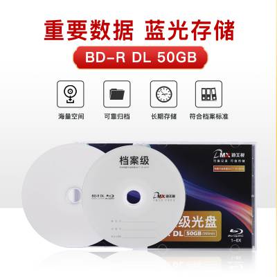 包邮 供应迪美视档案级可打印蓝光盘 BD-RDL 50GB 空白光盘 高光防水