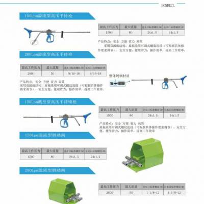 HONDECL***压溢流枪，脚踏阀，气动旋转枪