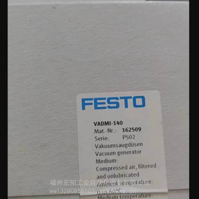 162509 VADMI-140 FESTO 费斯托 真空发生器 代理一级商