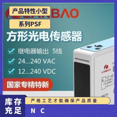 兰宝PSF-BC30DNB/PO/NC/3M/4M DNO/PB/PC 光电开关