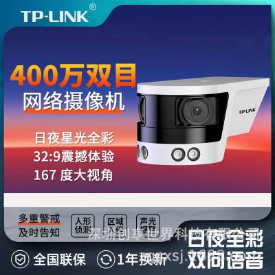 TP-LINK TL-IPC548VP-A4 ˫Ŀ400ǹ⼶˫ͷ