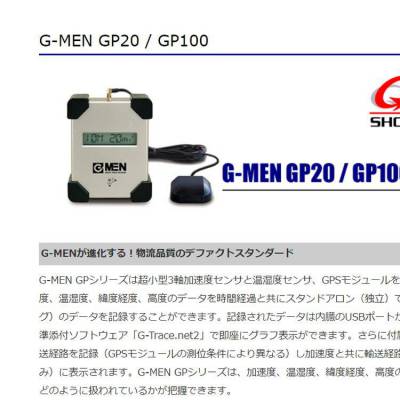 日本G-MEN 　乘坐等微振动测定GR01/运送物品相关的振动冲击测定