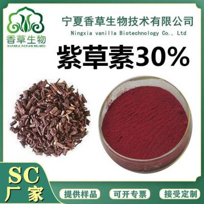 紫草素30% 紫草粉 紫草提取液 紫草浓缩粉200目