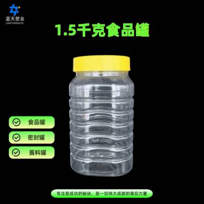 塑料瓶方形罐1.5千克容量食品罐波浪罐加厚加硬一级料全新罐