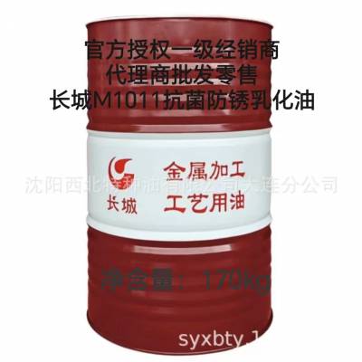 批发长城M1011抗菌防锈乳化油 200L/桶 官方授权 正品***