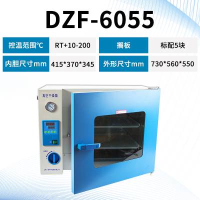 一恒 DZF-6055 真空干燥箱实验室恒温小型真空烘箱