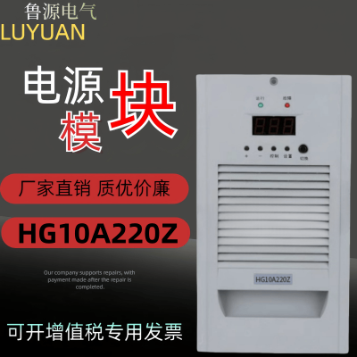 直流屏充电模块HG10A220Z高频开关电源模全新