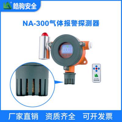 上海皓驹NA-300 液晶显示气体变送器-二氧化氮厂家直销 气体报警器