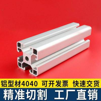 4040欧标框架铝合金 自动化型材开模挤压加工定制