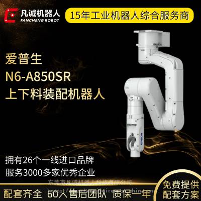 凡诚供应二手爱普生N6-A850SR工业机器人 6轴搬运上下料机械