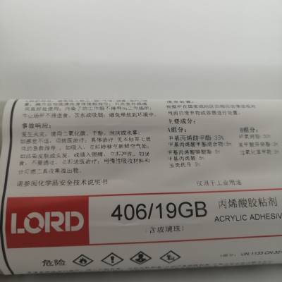 LORD洛德 丙烯酸结构胶406/19胶 LORD玻璃电子元件皮革粘接剂