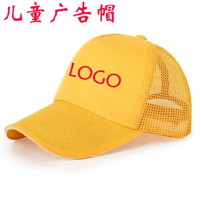儿童帽子定制印刷logo定做太阳鸭舌网帽儿童广告帽定做小孩棒球帽
