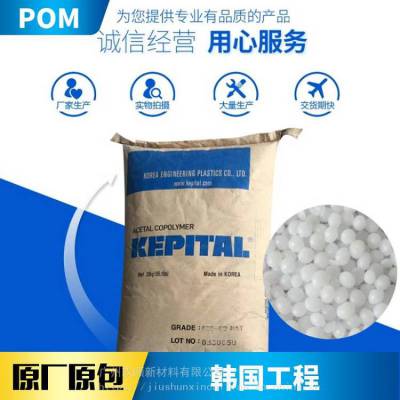 抗静电POM 韩国工程 F25-63 注塑级 共聚物 聚甲醛赛刚料