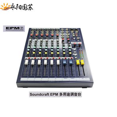 SOUNDCRAFT/声艺 EPM6 EPM8 EPM12模拟调音台舞台会议多功能音响台子